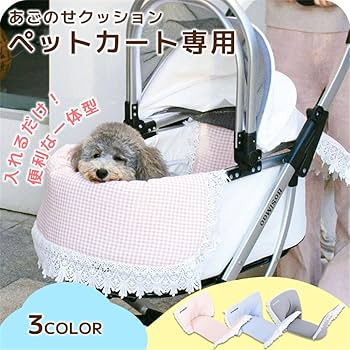 Amazon | ペットカート用あごのせクッション 抗菌 消臭